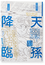 ぼおるぺん古事記 海の巻（3巻）