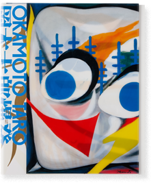 岡本太郎 爆発大全