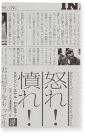 怒れ! 憤れ!