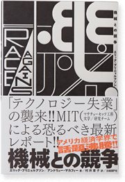 機械との競争