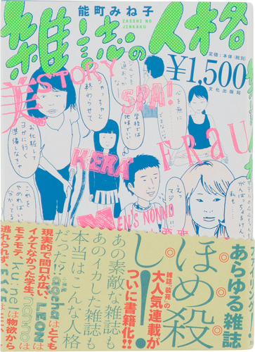 雑誌の人格