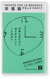 幸福論（帯６種）