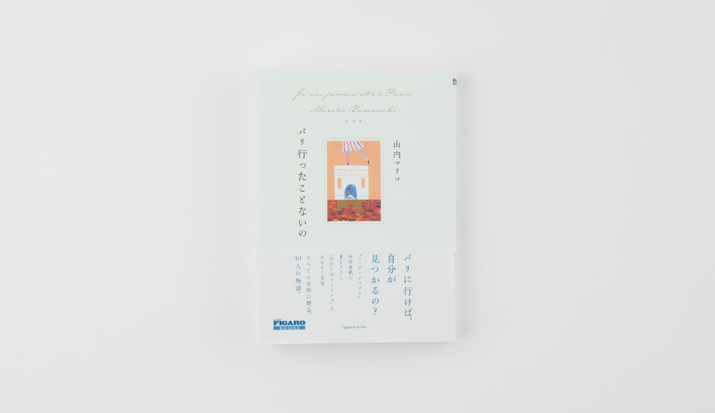 パリ行ったことないの