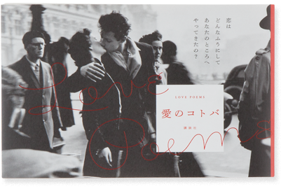 愛のコトバ LOVE POEMS