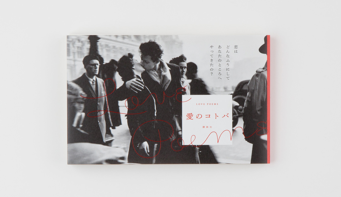 愛のコトバ LOVE POEMS