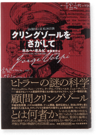 クリングゾールをさがして