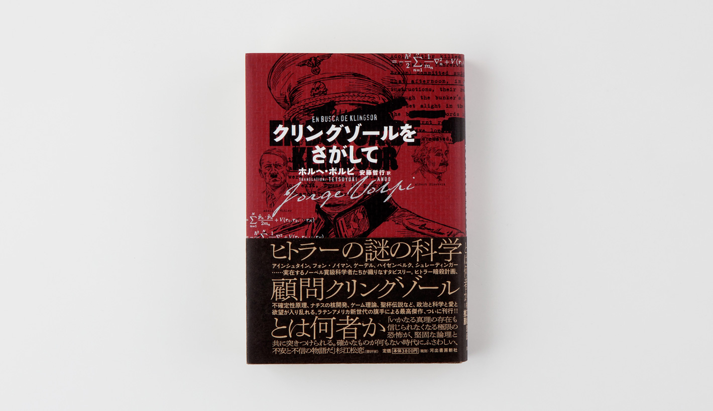 クリングゾールをさがして