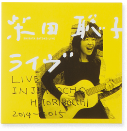 柴田聡子ライヴ盤〈セレクト盤〉