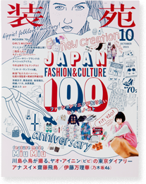 装苑／10月号 <br>（表紙＋中ページ14ｐ）