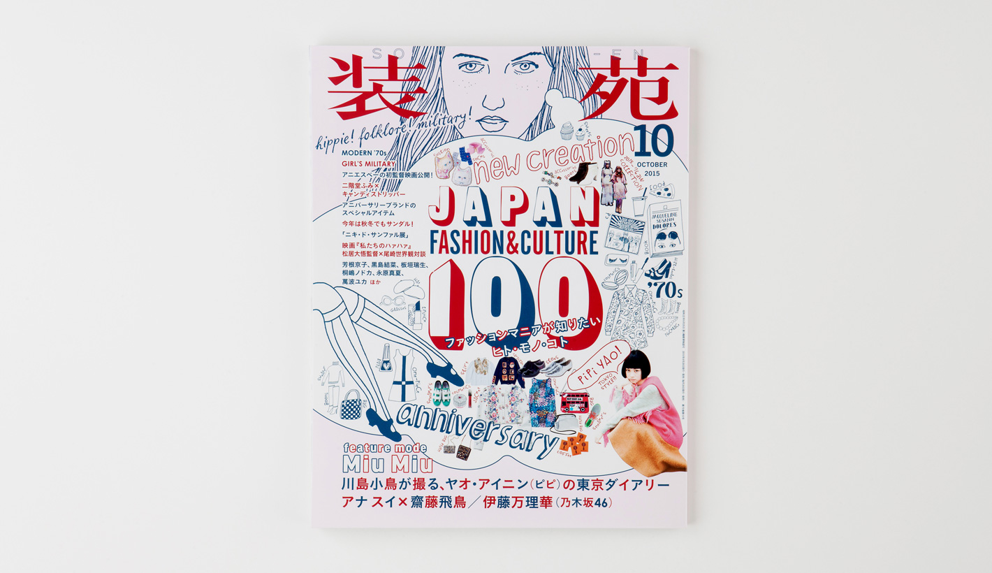 装苑／10月号 <br>（表紙＋中ページ14ｐ）