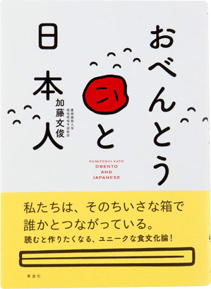 おべんとうと日本人