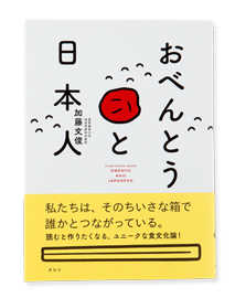 おべんとうと日本人