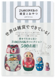 JAMCOVERの雑貨とおやつ