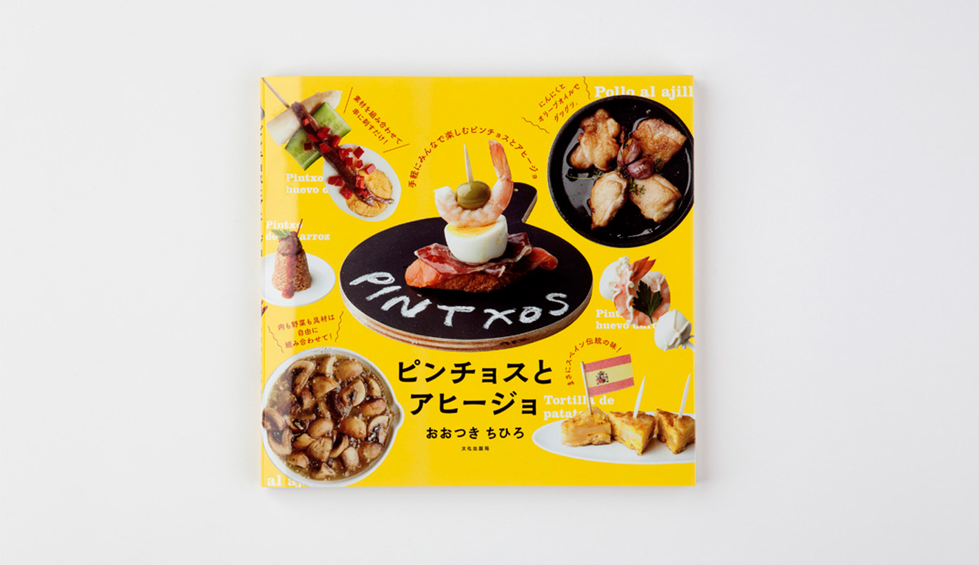 ピンチョスとアヒージョ