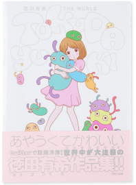 徳田有希 THE WORLD