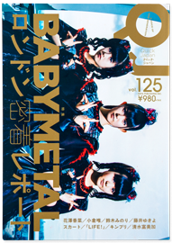 クイック・ジャパン 125