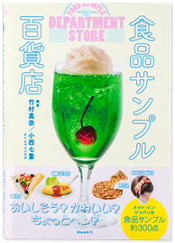 食品サンプル百貨店