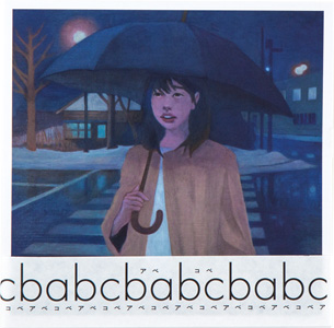 滝沢朋恵『abcb』