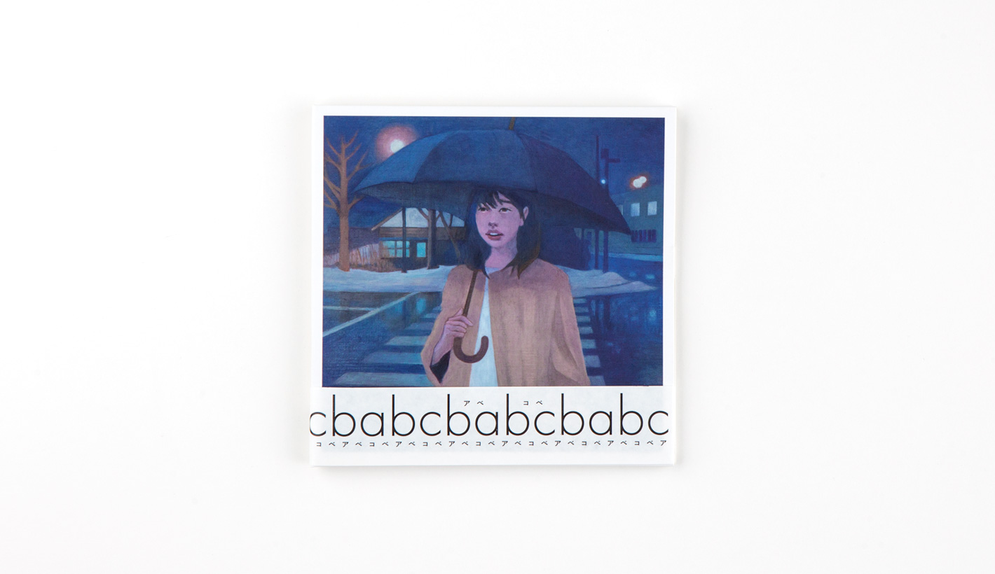 滝沢朋恵『abcb』