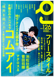 クイック・ジャパン 126