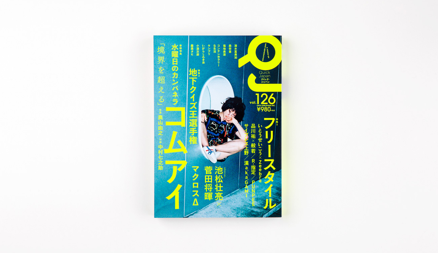 クイック・ジャパン 126