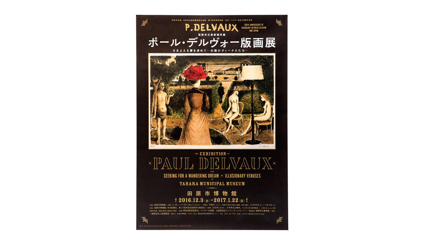 「ポール・デルヴォー版画展」ポスター