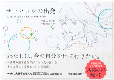 サヨとコウの出発