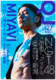 クイック・ジャパン 127