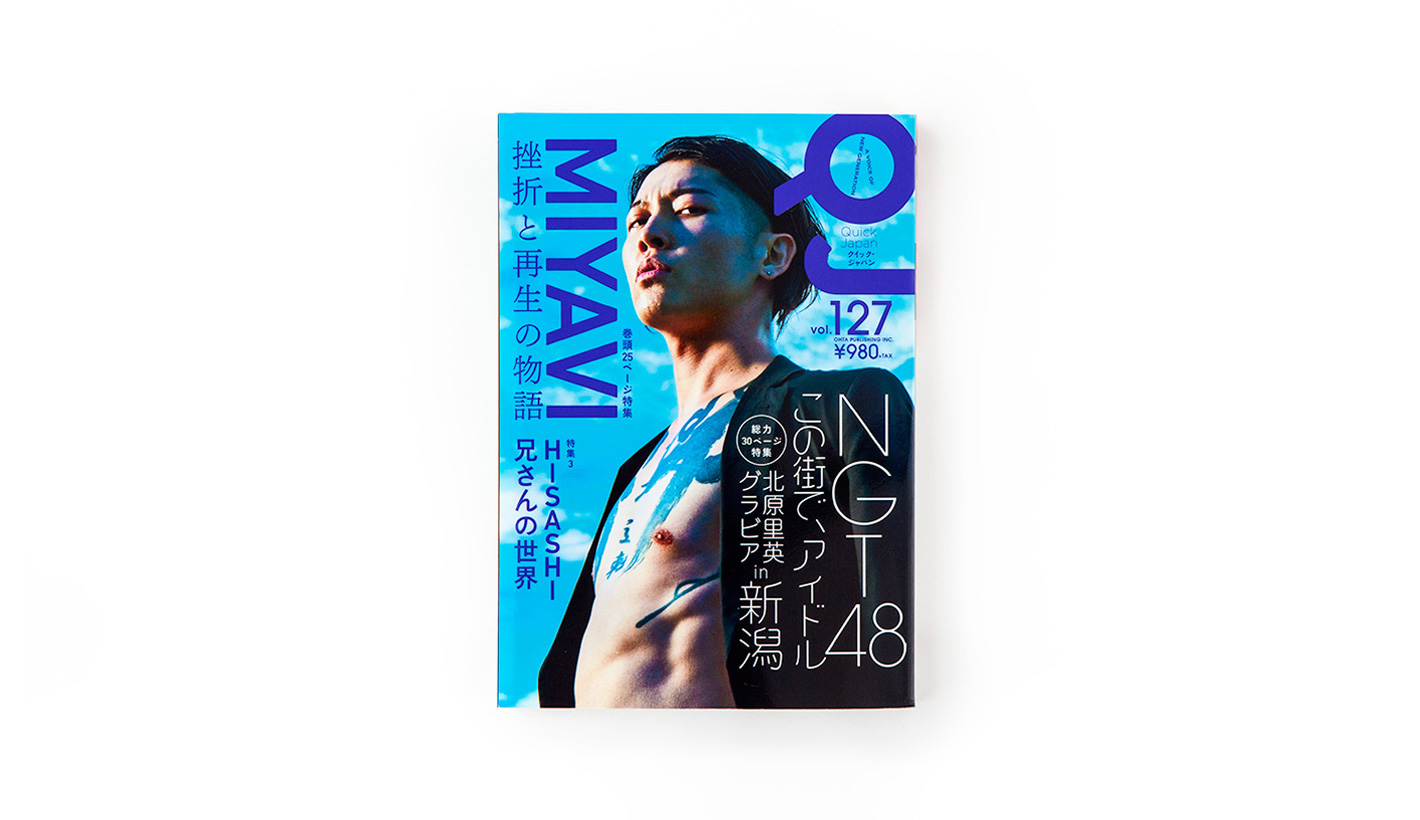 クイック・ジャパン 127