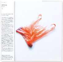 オヴァル『ポップ』（帯のみ）