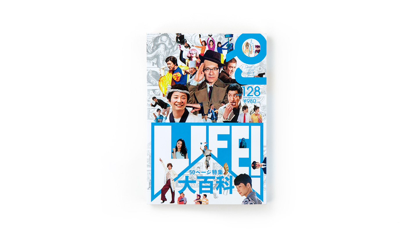 クイック・ジャパン 128