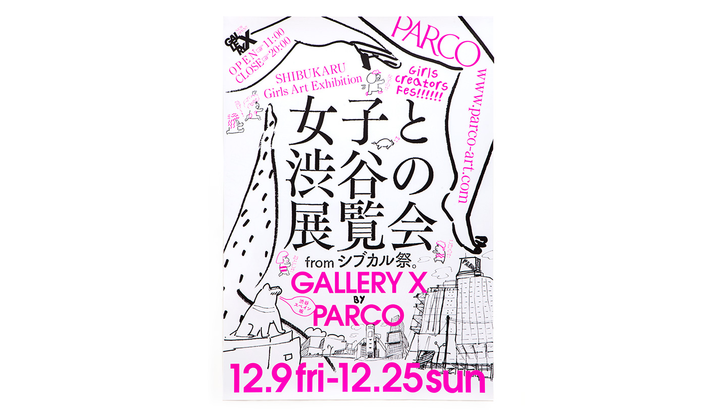 「女子と渋谷の展覧会 fromシブカル祭。」