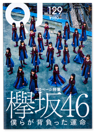 クイック・ジャパン 129