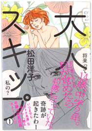 大人スキップ①