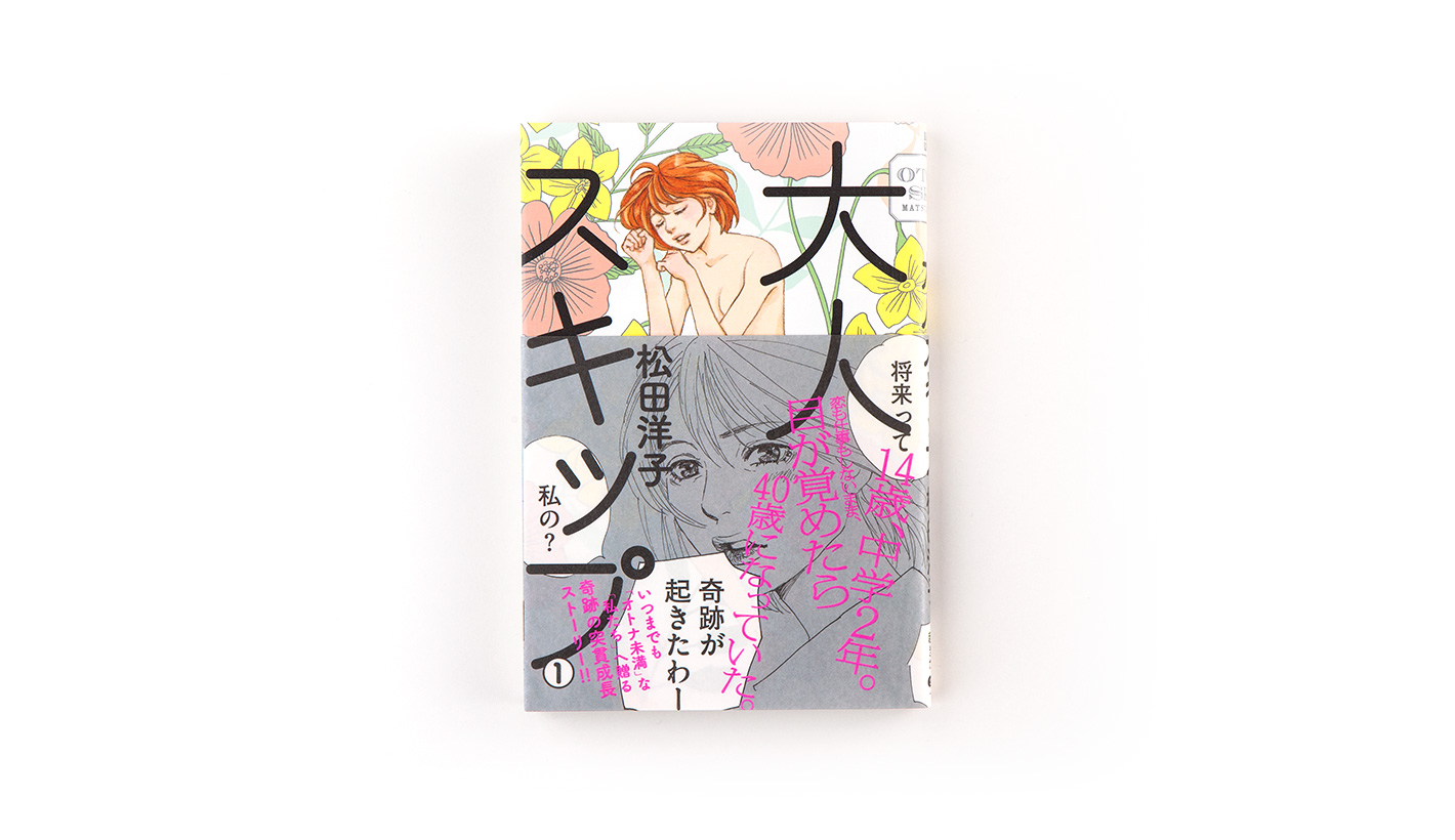 大人スキップ①