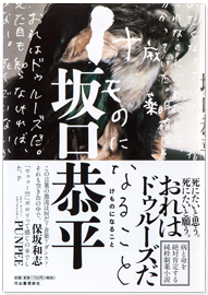 けものになること