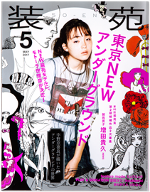 装苑（表紙+中ページ18p）