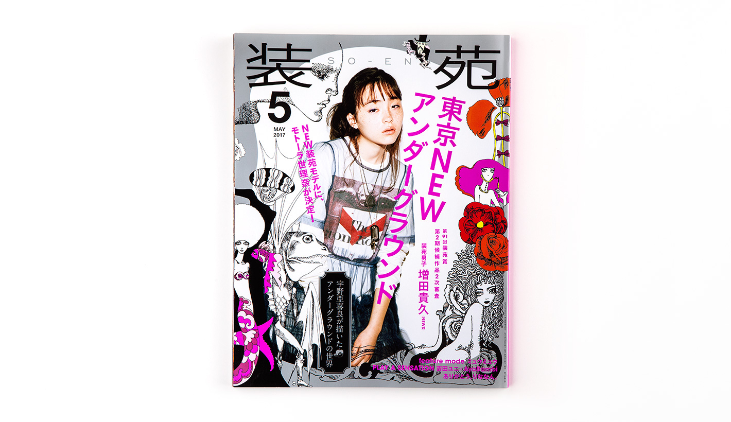 装苑（表紙+中ページ18p）