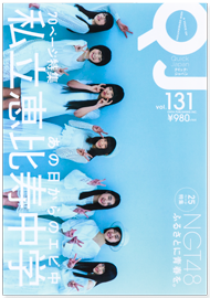 クイック・ジャパン 131