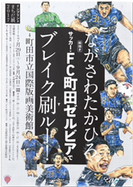 インプリントまちだ展 2017