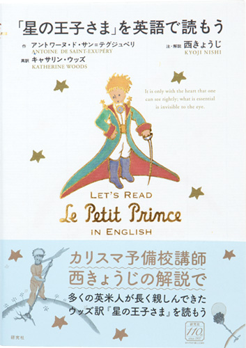 「星の王子さま」を英語で読もう