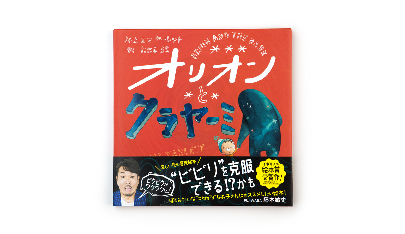 オリオンとクラヤーミ