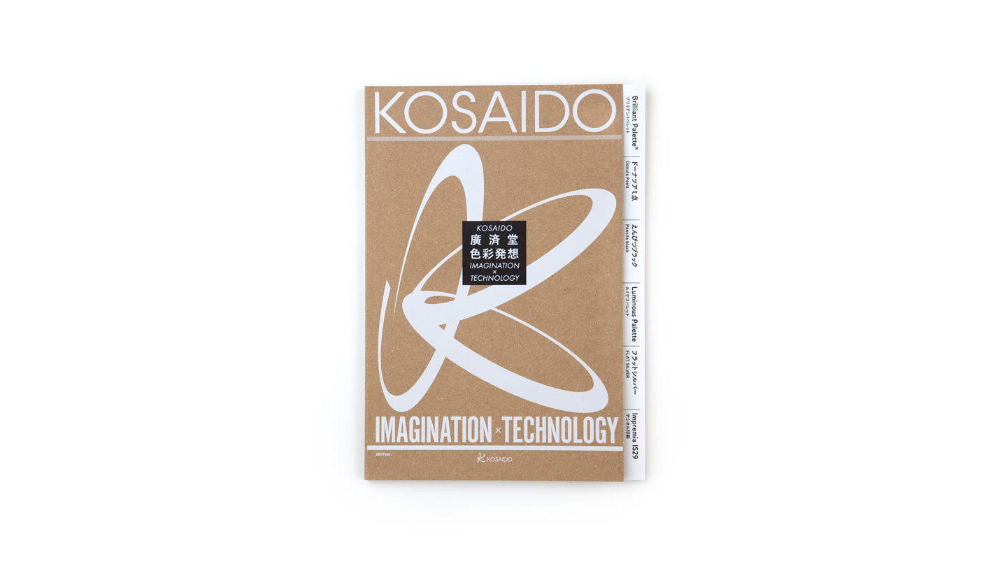 廣済堂 色彩発想