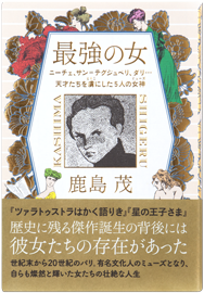 最強の女