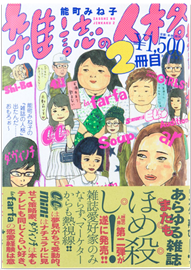 雑誌の人格