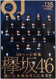 クイック・ジャパン 135