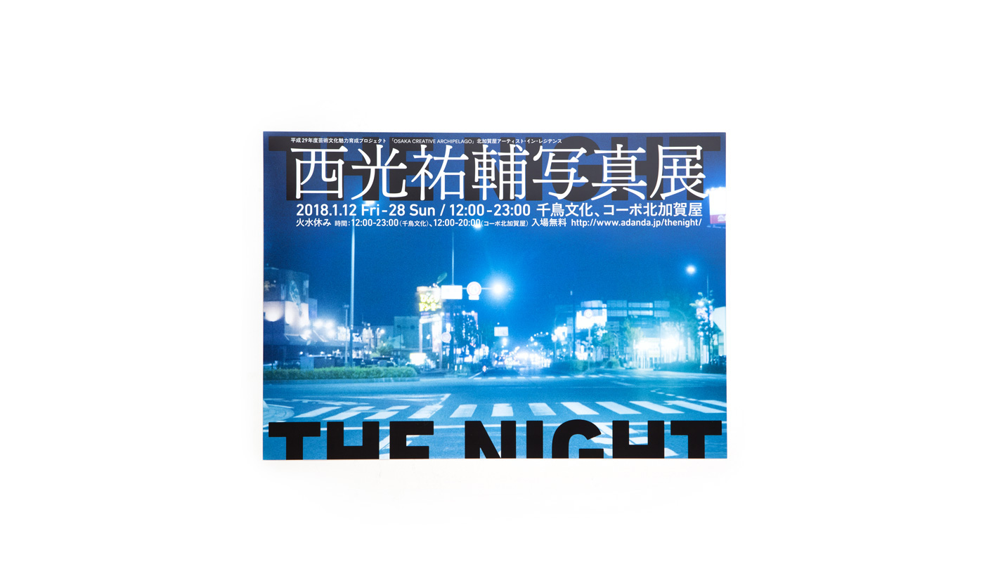 西光祐輔写真展