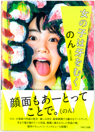 女の子は牙をむく