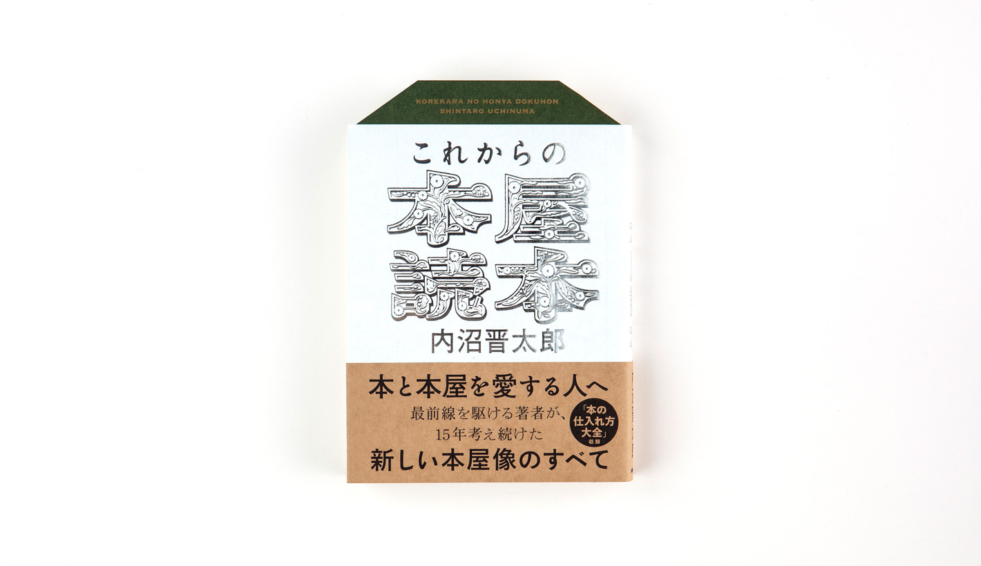 これからの本屋