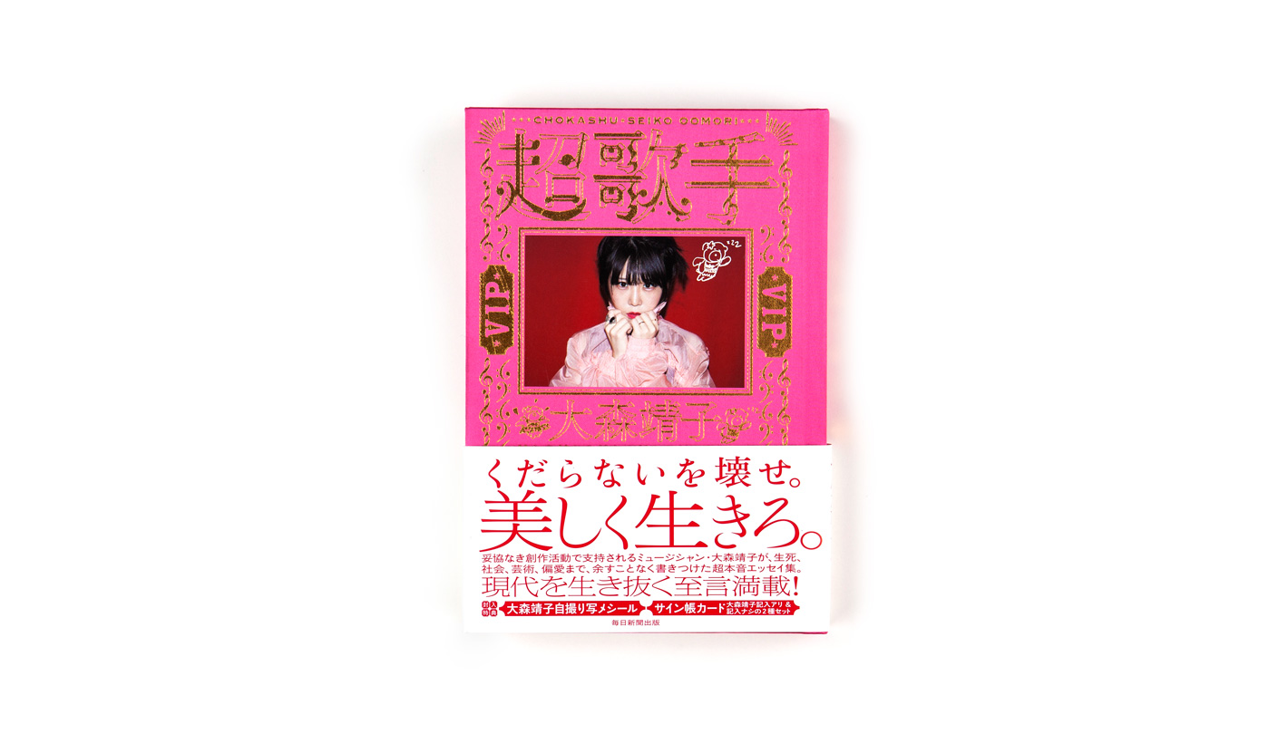 超歌手（限定版）